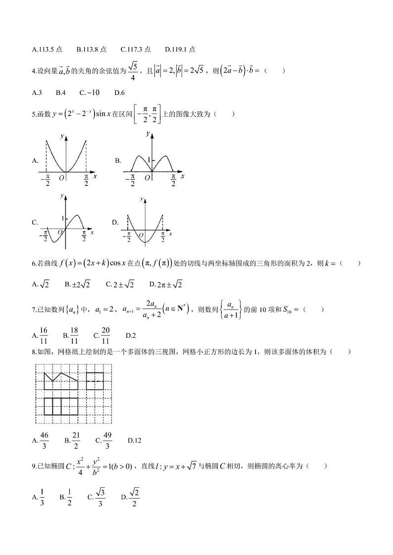 河南省新未来联盟2022-2023学年高三上学期12月联考试题+数学（文）+含解析第2页