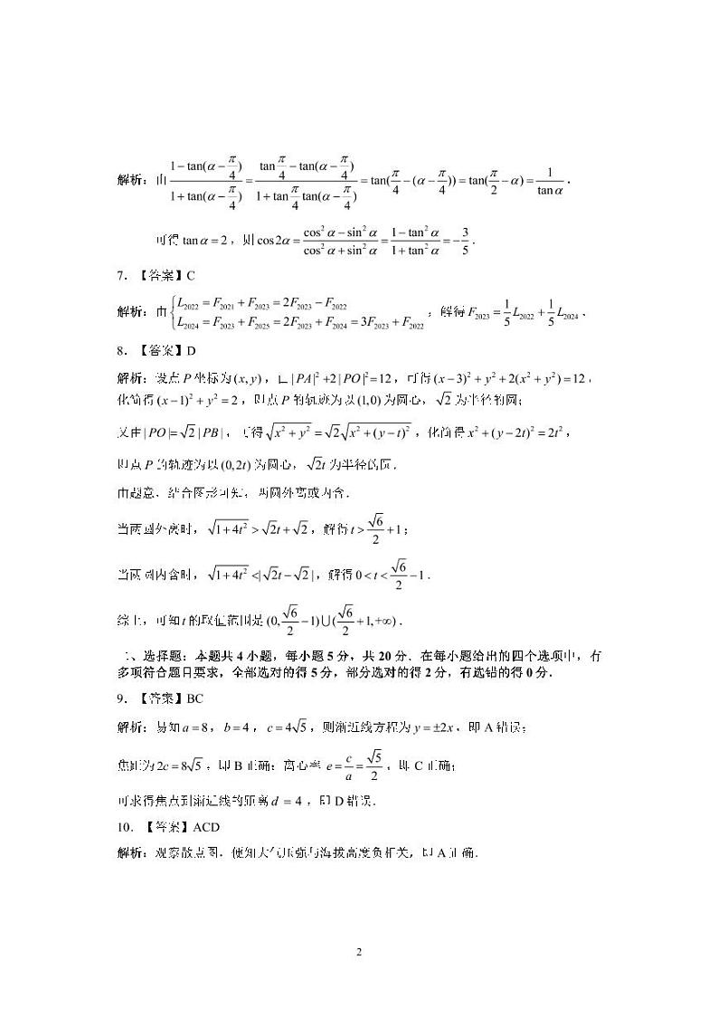 【数学参考答案】长沙市2023 年新高考适应性考试第2页