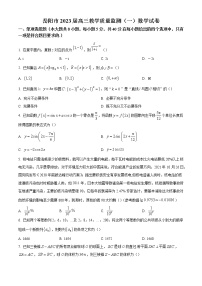 2023精品解析：岳阳高三上学期教学质量监测（一）数学试题含解析