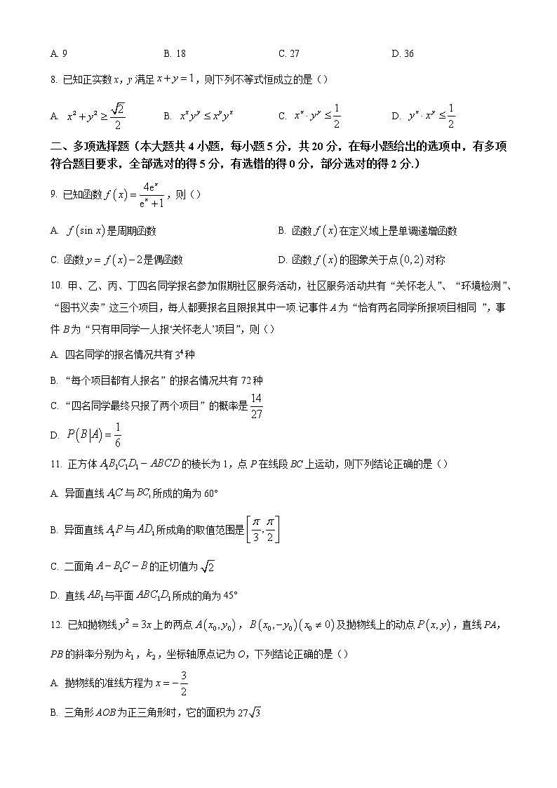 精品解析：湖南省岳阳市2023届高三上学期教学质量监测(一)数学试题（原卷版）第2页