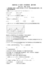 2023成都高三上学期1月第一次诊断性考试数学（理）含解析