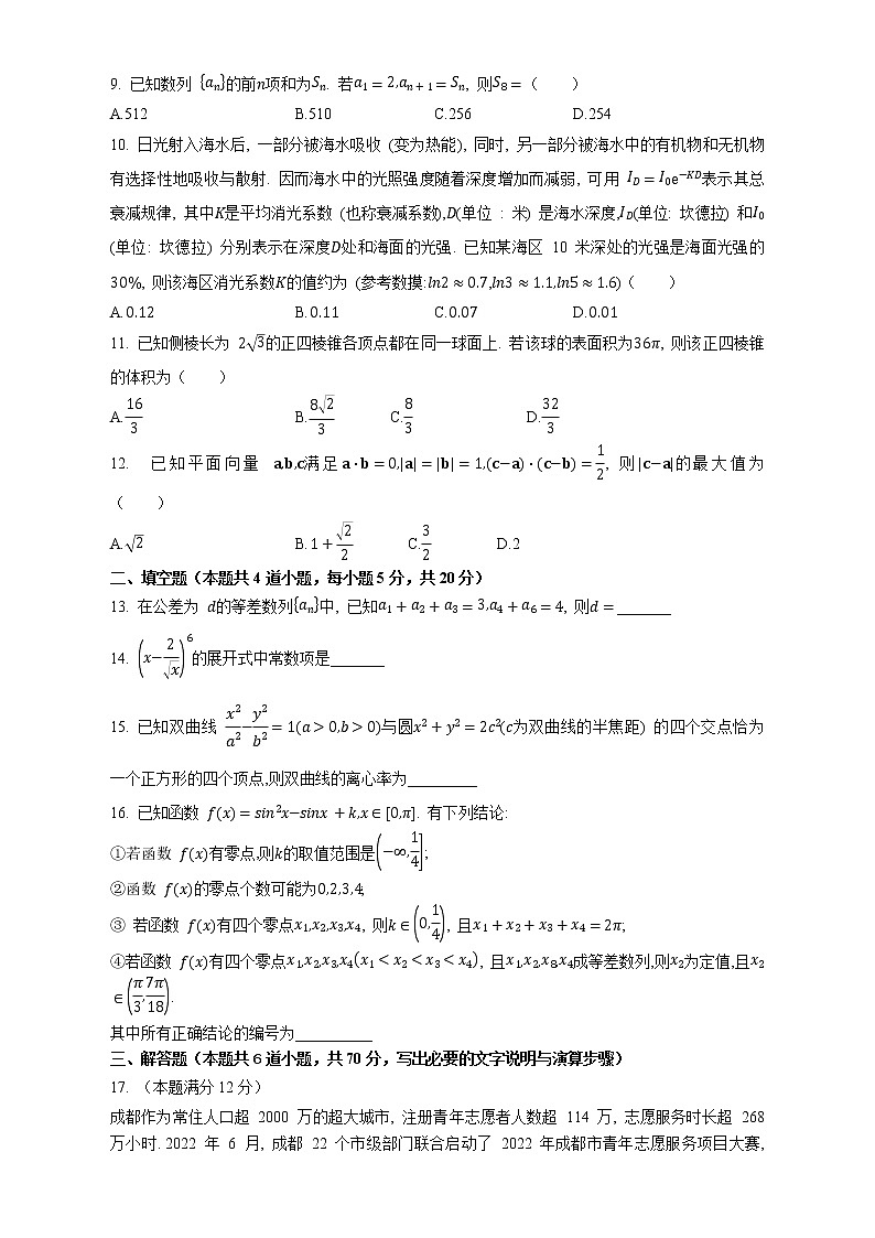 2023成都高三上学期1月第一次诊断性考试数学（理）含解析02
