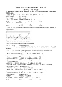 2023成都高三上学期1月第一次诊断性考试数学（文）含解析