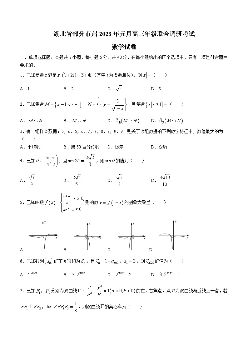 2023湖北省部分市州高三上学期元月联合调研考试数学试题含答案第1页