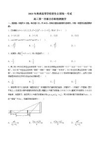 2023重庆市高三上学期第一次联合诊断检测数学试题含答案