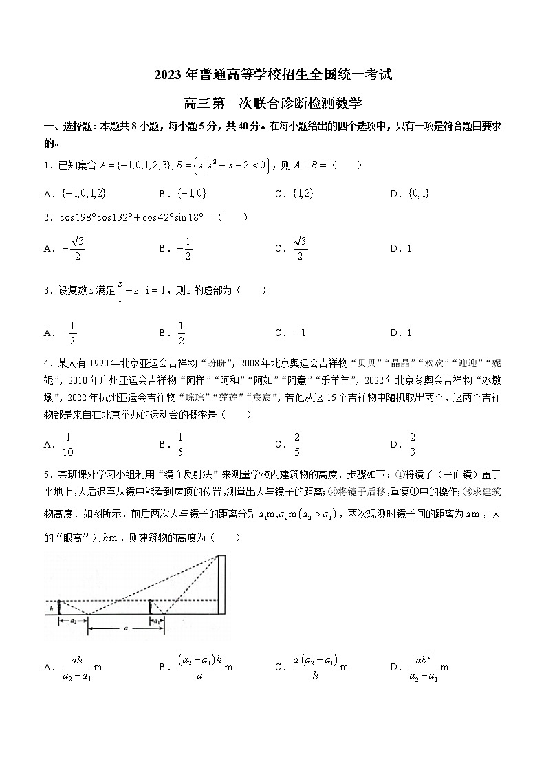 2023重庆市高三上学期第一次联合诊断检测数学试题含答案01