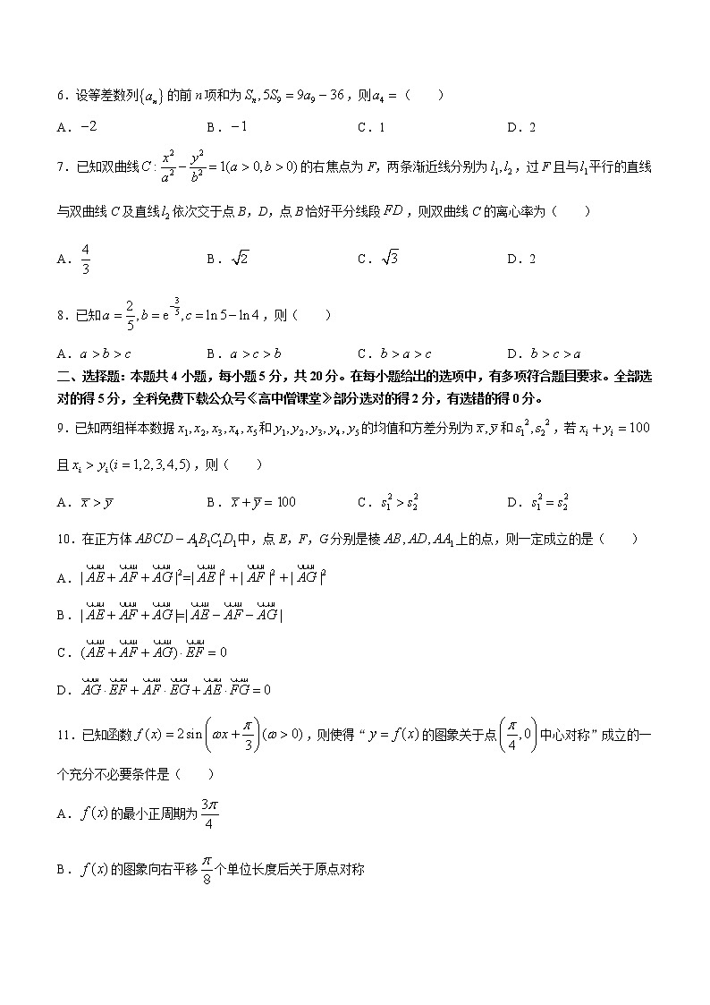 2023重庆市高三上学期第一次联合诊断检测数学试题含答案02