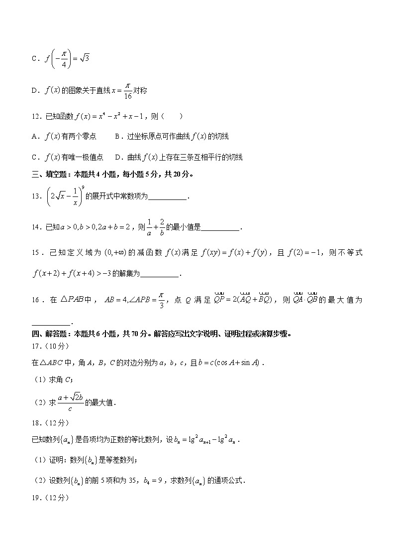 2023重庆市高三上学期第一次联合诊断检测数学试题含答案03