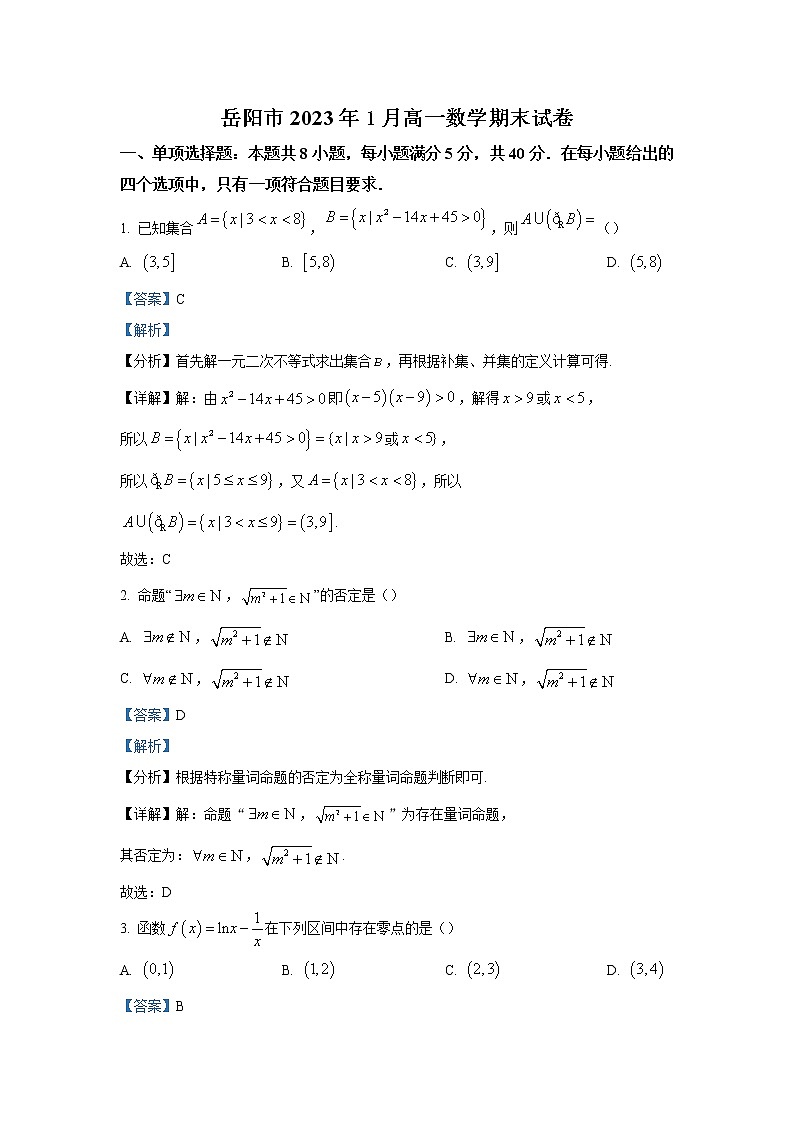 2023岳阳1月高一数学期末试卷含解析01