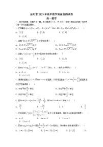 2023岳阳高一上学期期末考试数学试卷含答案