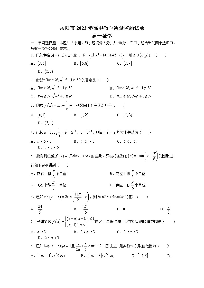 2023岳阳高一上学期期末考试数学试卷含答案01