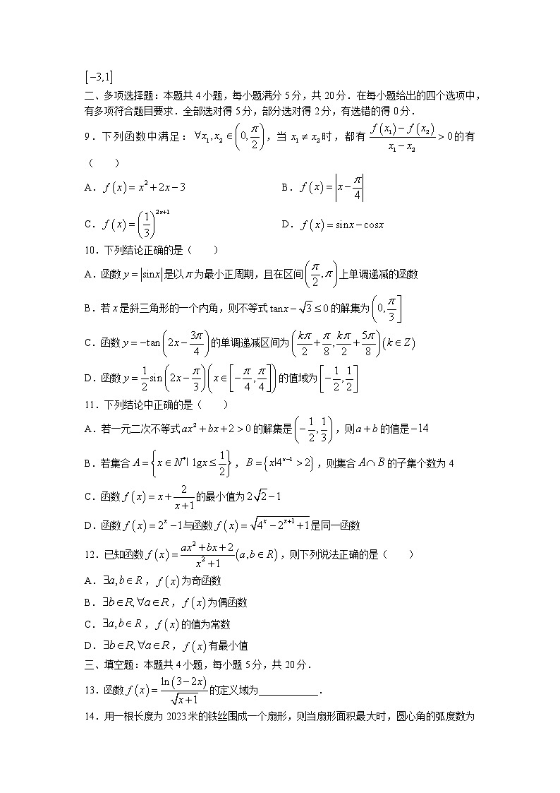 2023岳阳高一上学期期末考试数学试卷含答案02