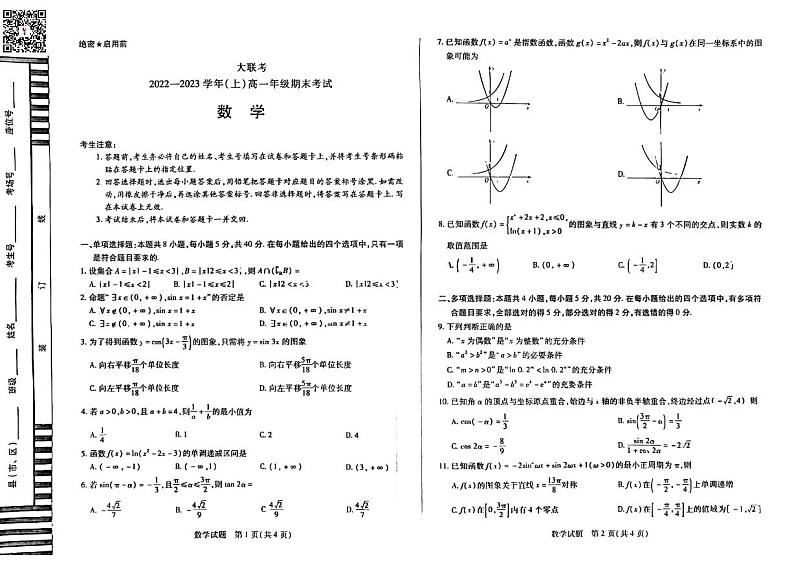 2023安阳高一上学期1月期末考试数学试题PDF版含答案01