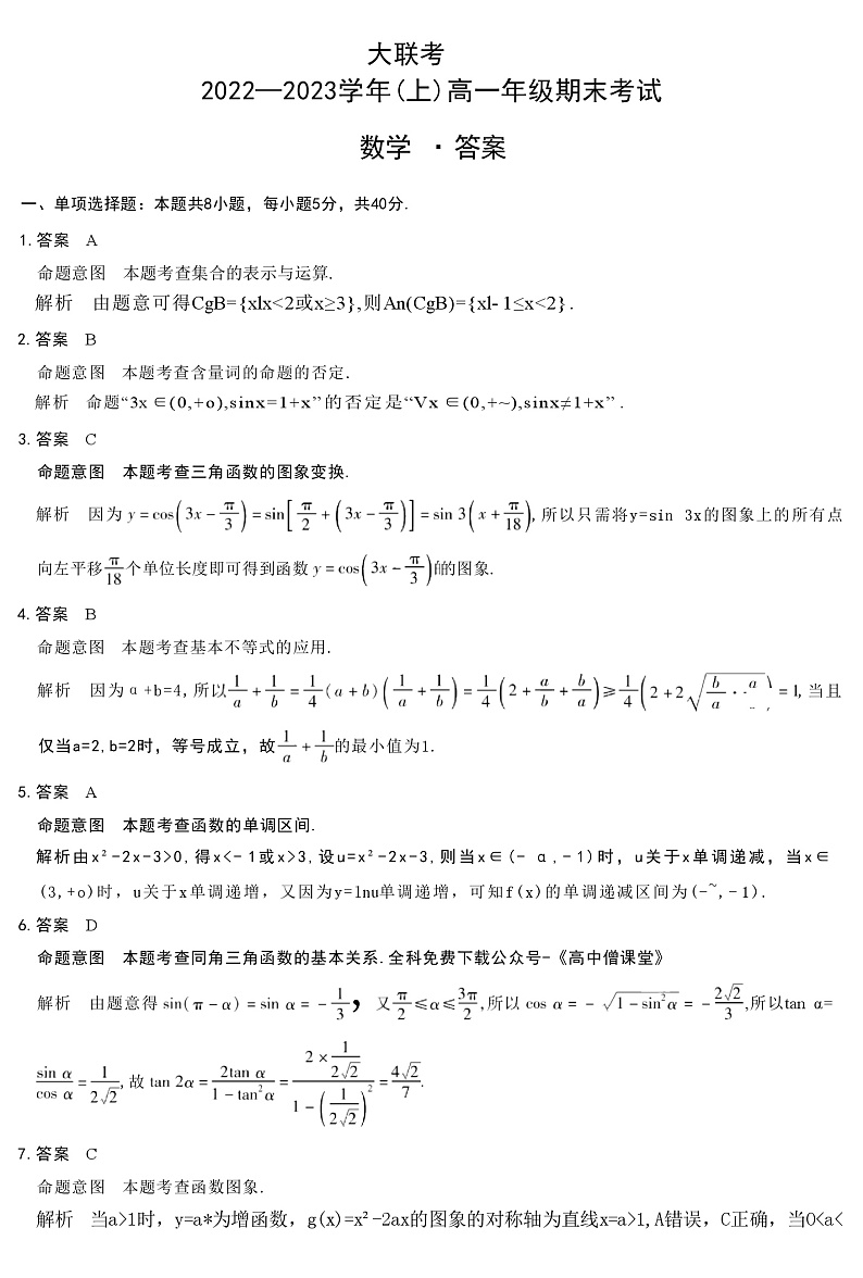 2023安阳高一上学期1月期末考试数学试题PDF版含答案01