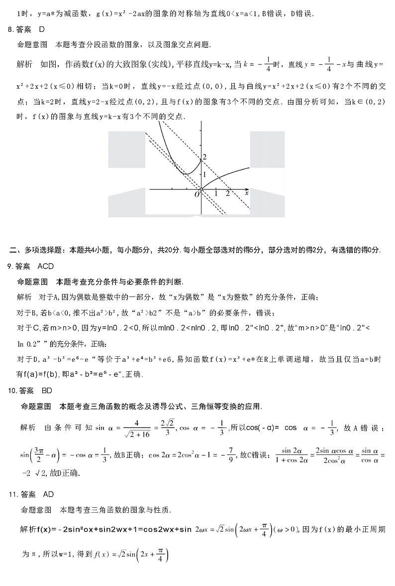 2023安阳高一上学期1月期末考试数学试题PDF版含答案02