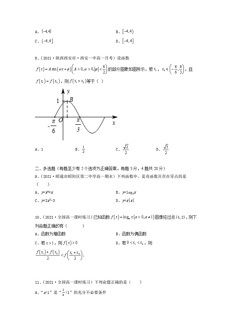 人教A版 (2019)高中数学必修 第一册 期末考测试卷（提升卷）02