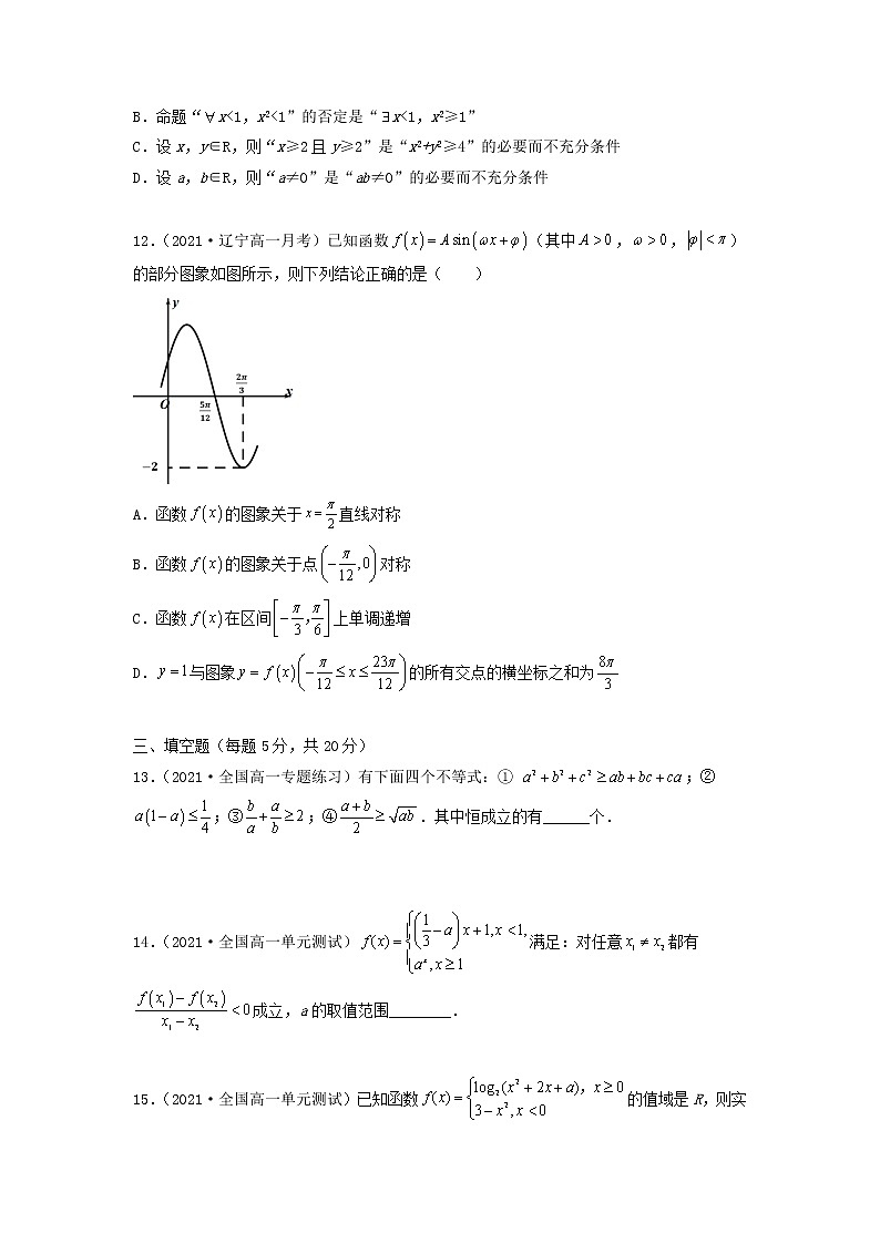 人教A版 (2019)高中数学必修 第一册 期末考测试卷（提升卷）03