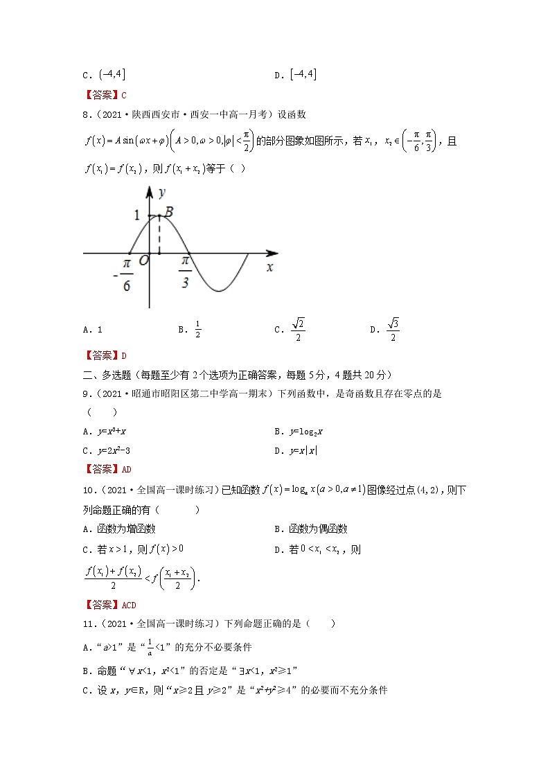 人教A版 (2019)高中数学必修 第一册 期末考测试卷（提升卷）02
