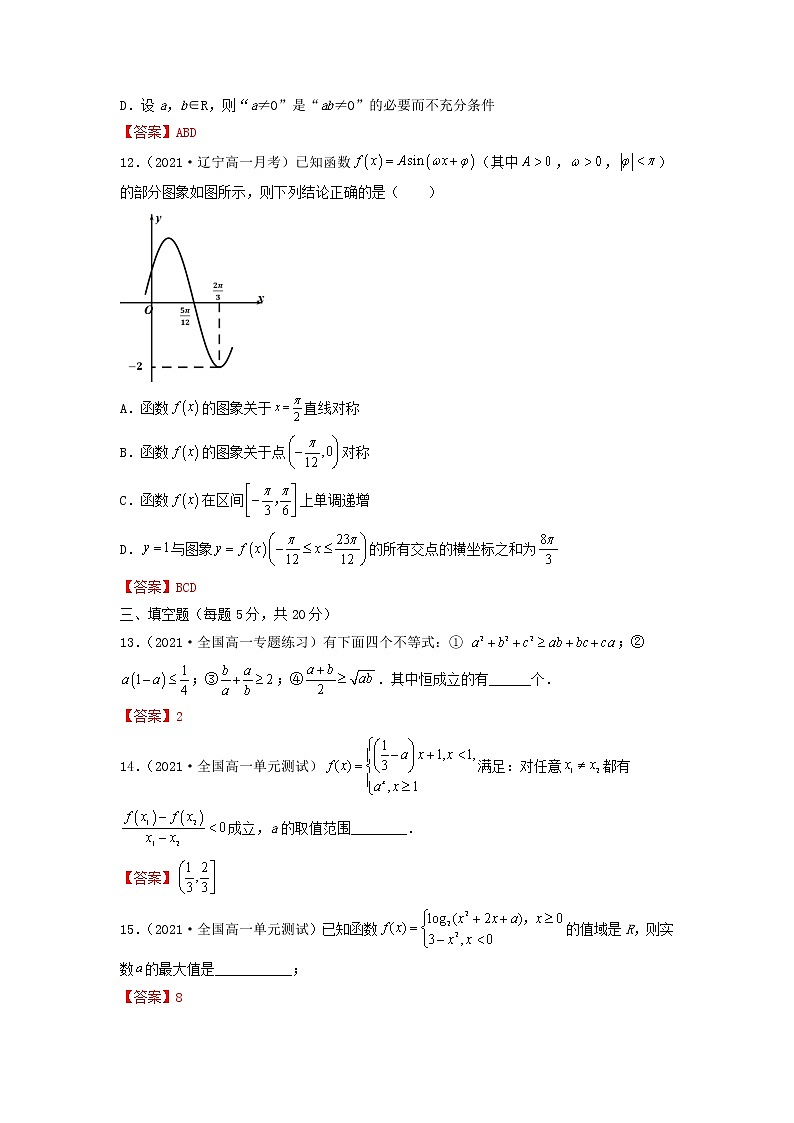 人教A版 (2019)高中数学必修 第一册 期末考测试卷（提升卷）03