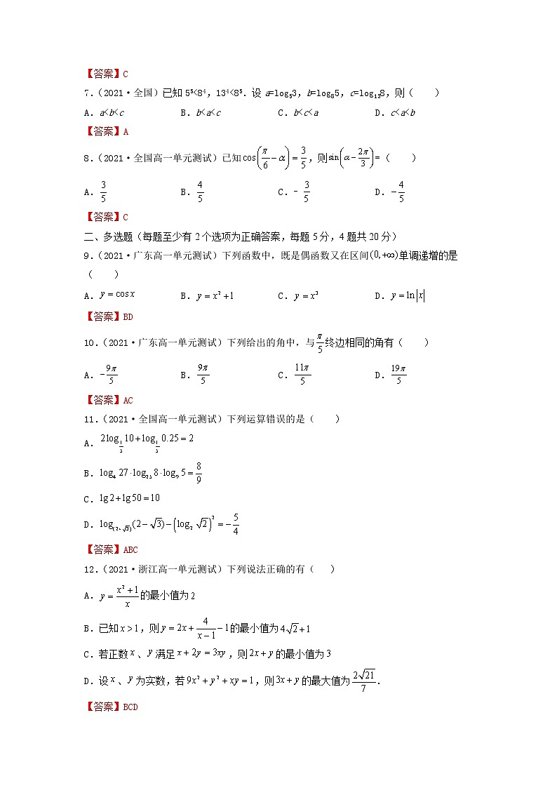 人教A版 (2019)高中数学必修 第一册 期末考测试卷（基础卷）02