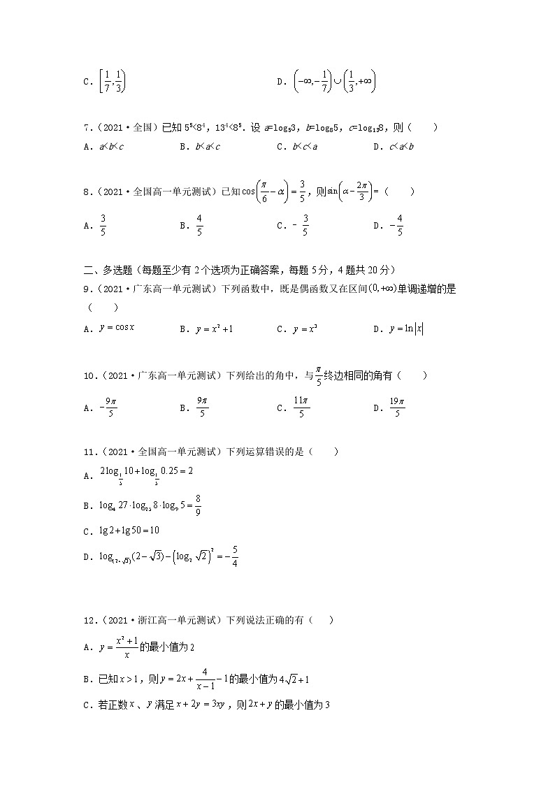 人教A版 (2019)高中数学必修 第一册 期末考测试卷（基础卷）02