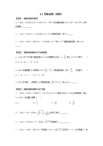 数学必修 第一册第四章 指数函数与对数函数4.2 指数函数同步训练题