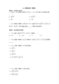数学必修 第一册4.1 指数课时训练