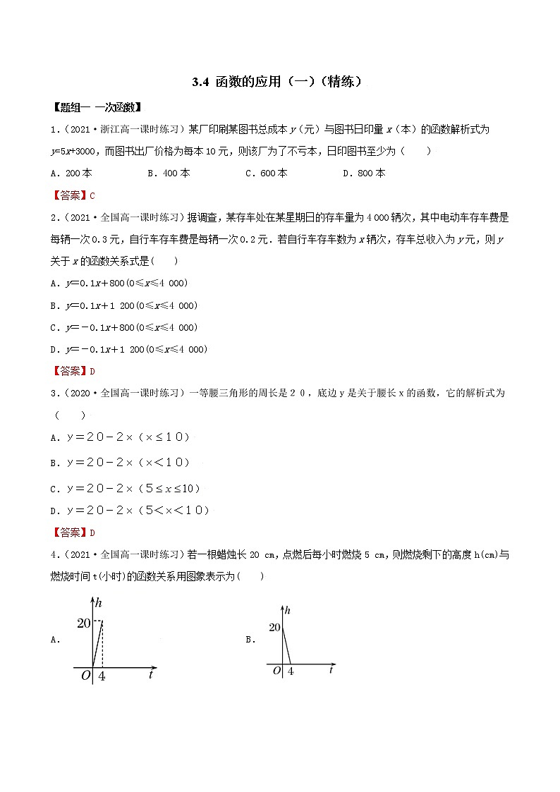 3.4 函数的应用（一）（精练）（解析版）第1页
