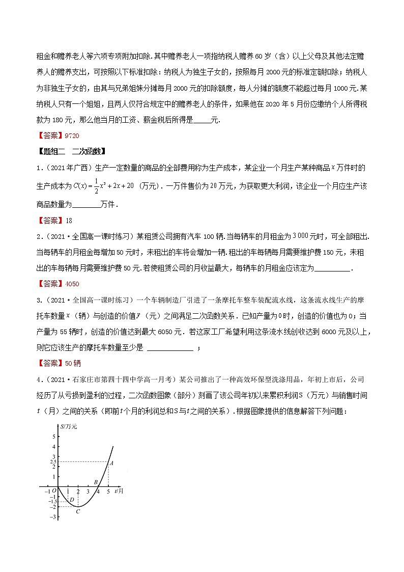 3.4 函数的应用（一）（精练）（解析版）第3页