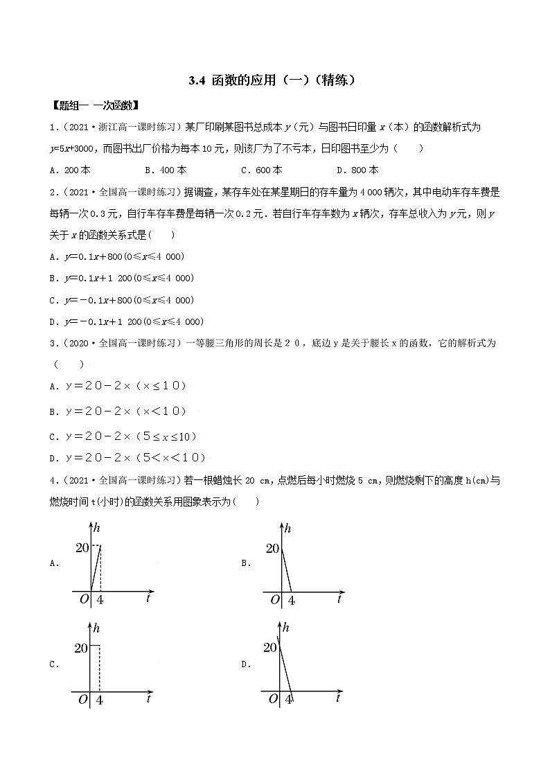 3.4 函数的应用（一）（精练）（原卷版）第1页