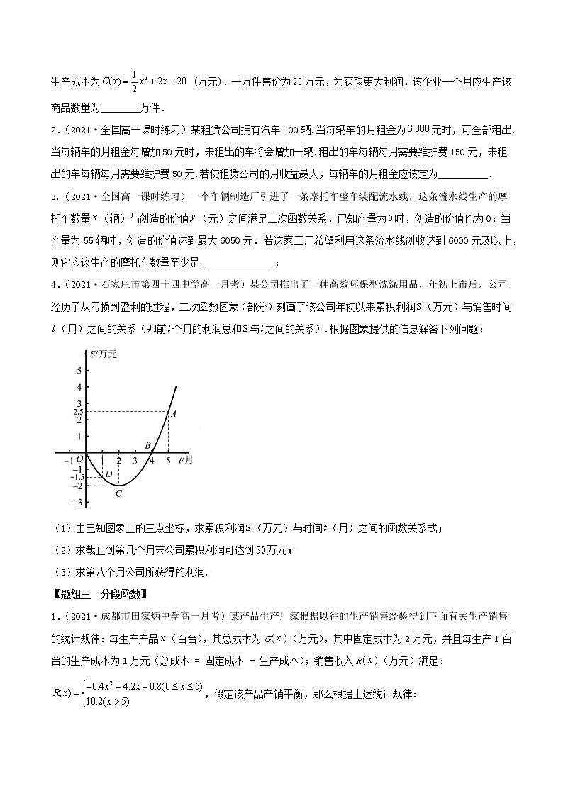 3.4 函数的应用（一）（精练）（原卷版）第3页