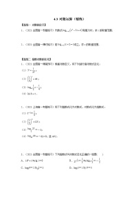 人教A版 (2019)必修 第一册4.3 对数同步测试题