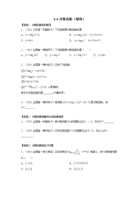 高中数学人教A版 (2019)必修 第一册4.4 对数函数精练