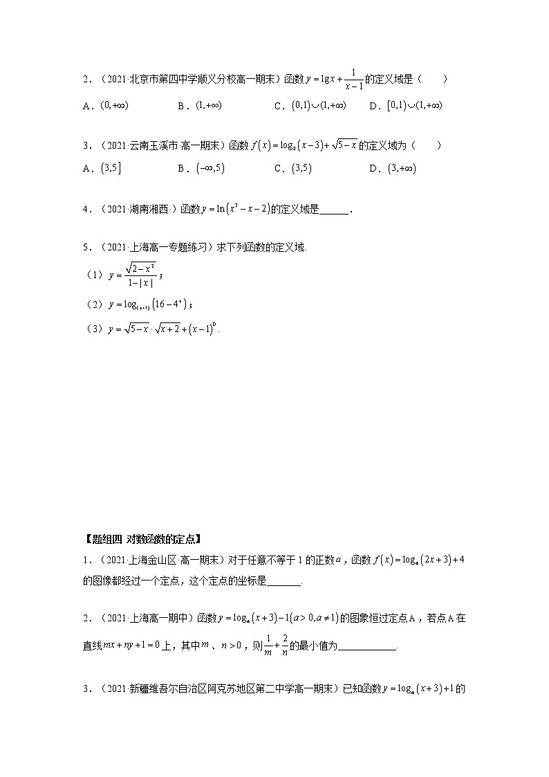 人教A版 (2019)高中数学必修 第一册 4.4 对数函数（精练）02
