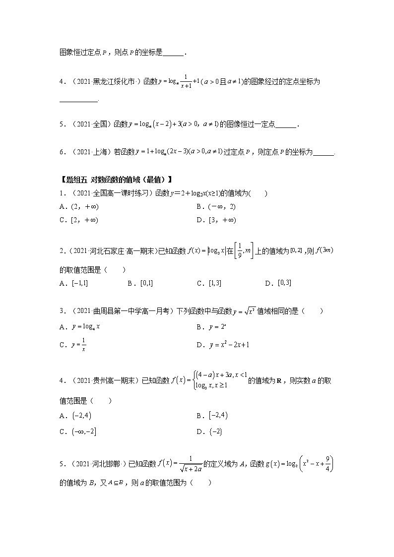 人教A版 (2019)高中数学必修 第一册 4.4 对数函数（精练）03