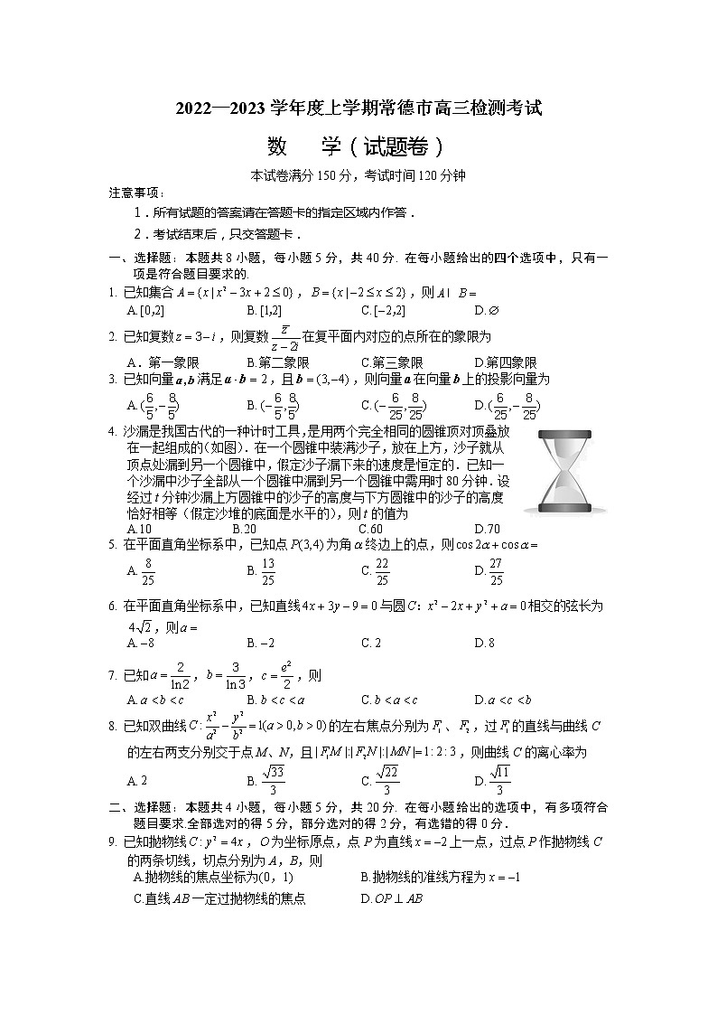 湖南省常德市2022-2023高三数学上学期期末检测试卷（Word版附答案）01