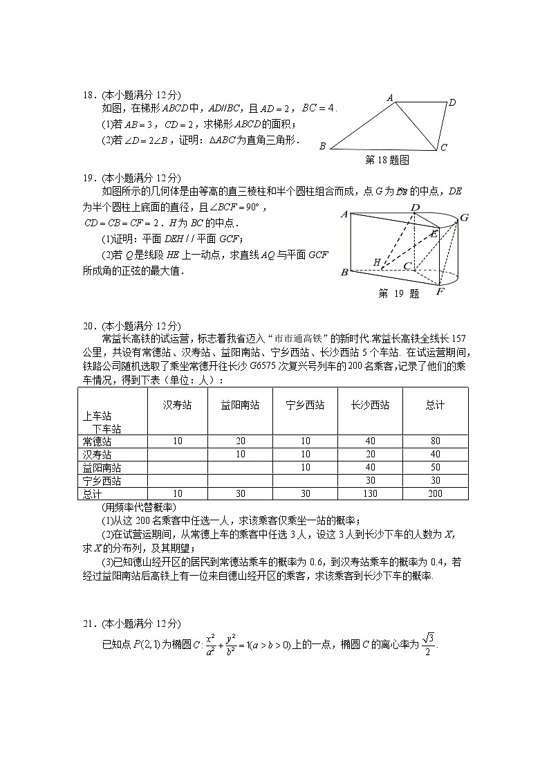湖南省常德市2022-2023高三数学上学期期末检测试卷（Word版附答案）03