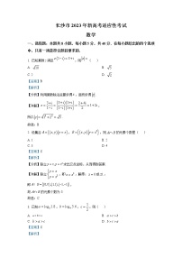 湖南省长沙市2023届高三数学上学期新高考适应性考试试卷（Word版附解析）