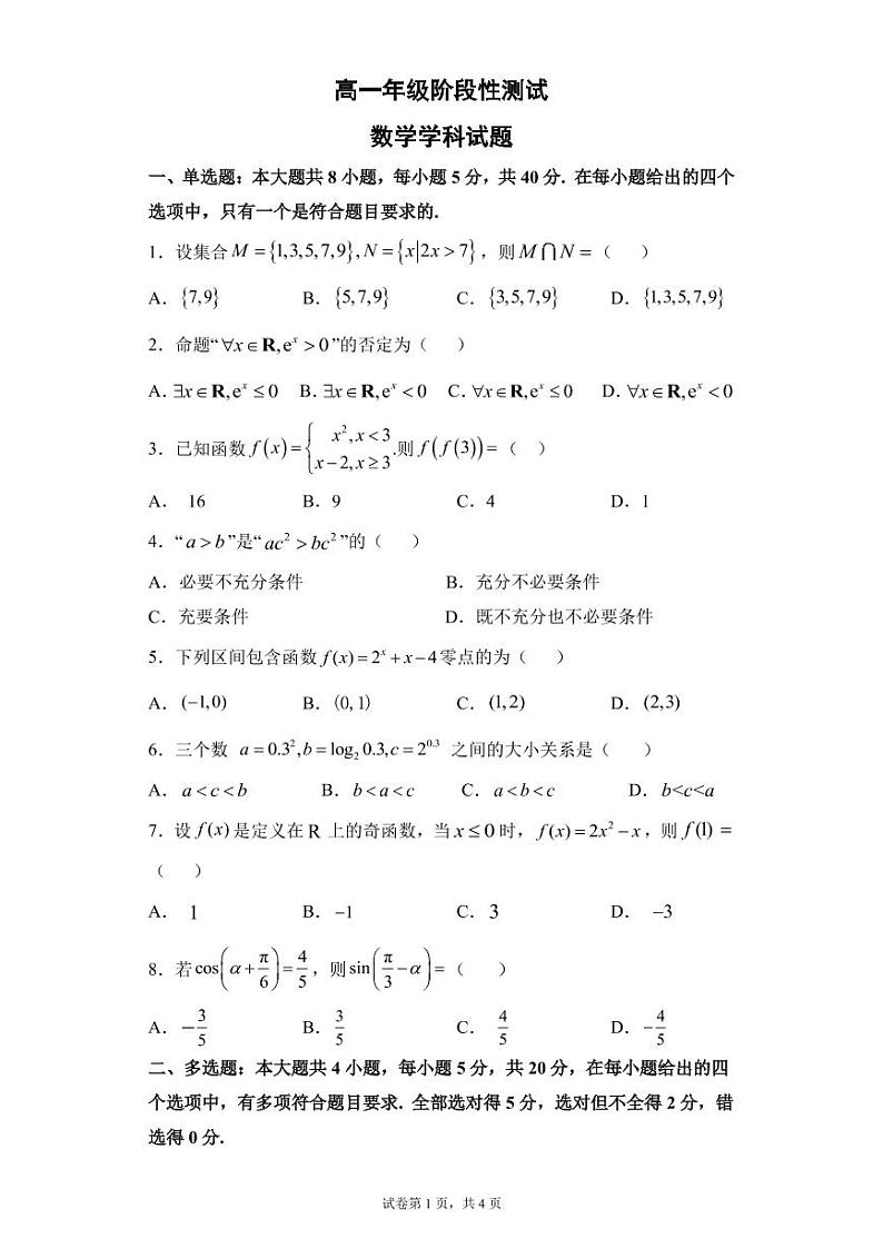 山东省菏泽市单县2022-2023学年高一数学上学期期末考试试卷（Word版附解析）01