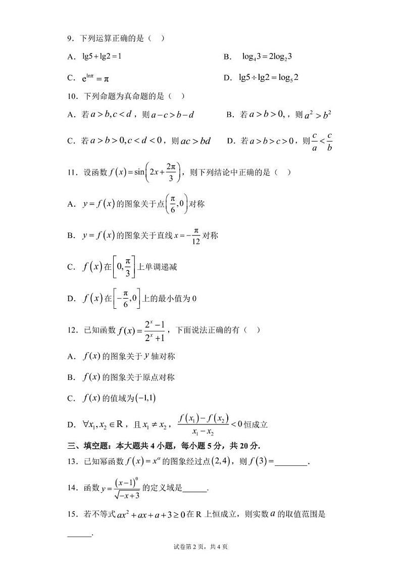 山东省菏泽市单县2022-2023学年高一数学上学期期末考试试卷（Word版附解析）02