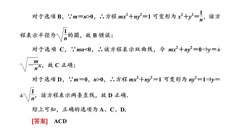 2023届高考数学二轮复习第一讲多选题的命题特点与解题策略课件第4页