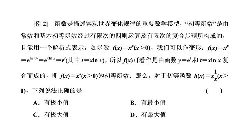 2023届高考数学二轮复习第一讲多选题的命题特点与解题策略课件第5页