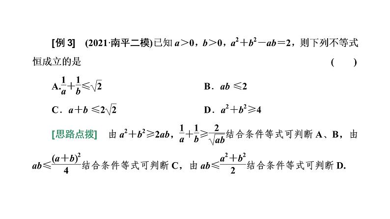 2023届高考数学二轮复习第一讲多选题的命题特点与解题策略课件第8页