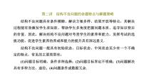 2023届高考数学二轮复习第二讲结构不良问题的命题特点与解题策略课件