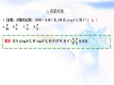 2023届高考数学二轮复习专题一函数与导数第2讲基本初等函数、函数与方程课件