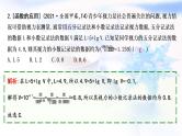 2023届高考数学二轮复习专题一函数与导数第2讲基本初等函数、函数与方程课件