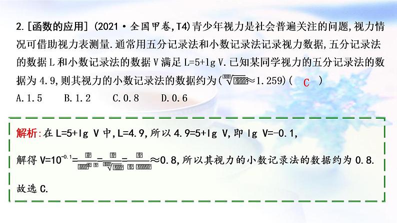 2023届高考数学二轮复习专题一函数与导数第2讲基本初等函数、函数与方程课件04