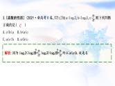 2023届高考数学二轮复习专题一函数与导数第2讲基本初等函数、函数与方程课件