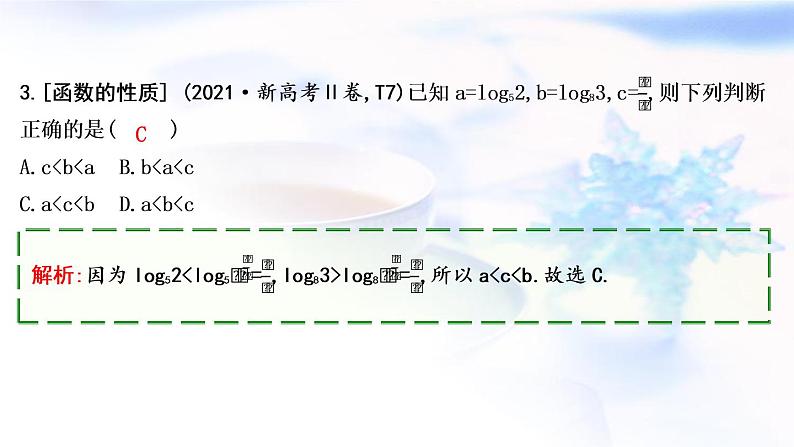 2023届高考数学二轮复习专题一函数与导数第2讲基本初等函数、函数与方程课件05