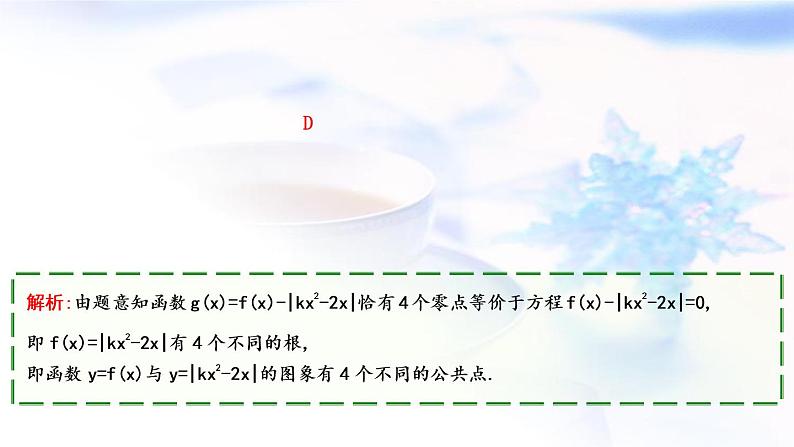 2023届高考数学二轮复习专题一函数与导数第2讲基本初等函数、函数与方程课件06